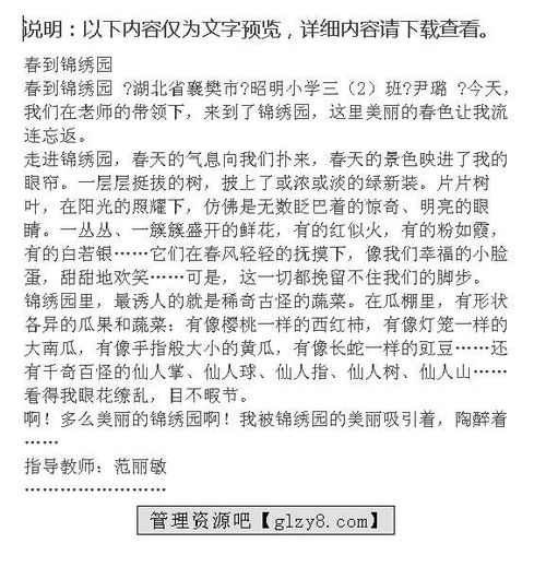 關于春到校園的作文500