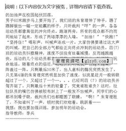 校園運動會六年級作文600字,校園運動會作文600字(我不是參賽者),校園運動會作文600字點面結(jié)合