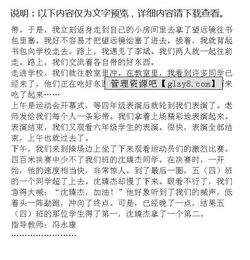 小學(xué)四級優(yōu)秀作文校園運動會