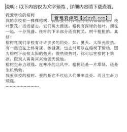 校園的大榕樹(shù)作文300字四級(jí)
