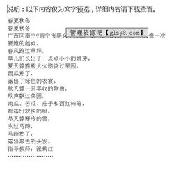 三級(jí)春夏秋冬校園作文