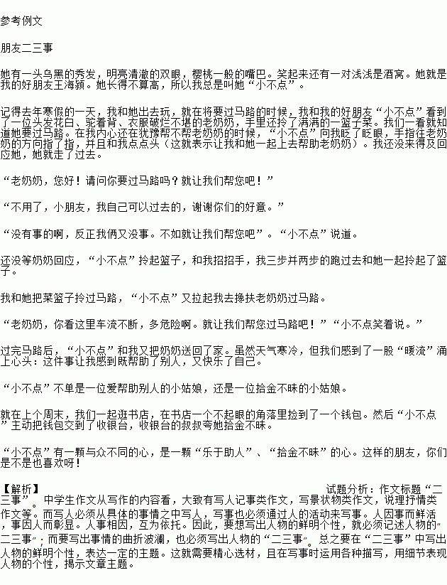 以校園二三事為題寫(xiě)一篇作文