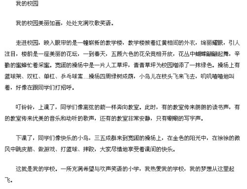 描寫(xiě)校園事作文400字四級(jí)