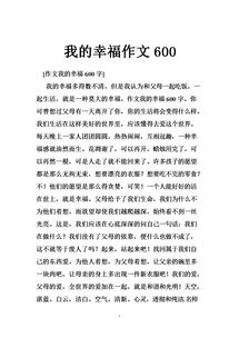 作文,幸福,中學,校園