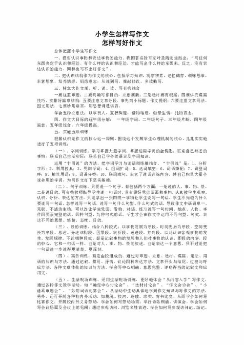 小學生校園開心的事情作文怎么寫