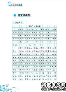 校園一角作文批改評(píng)語