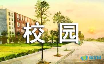 校園即景小學生作文