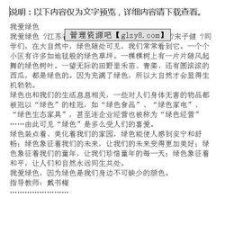 愛護校園綠色作文