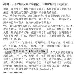 在校園環(huán)境的建議書(shū)400字六級(jí)作文
