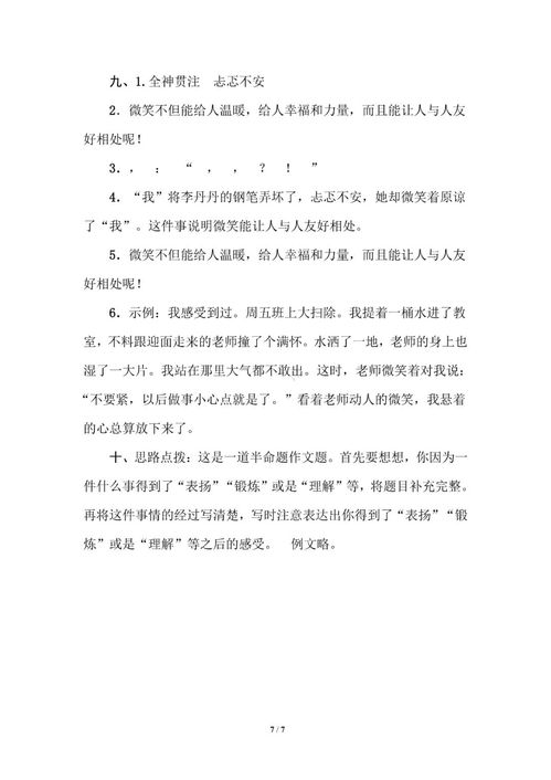 四年級(jí)下冊(cè)作文四百字推薦一個(gè),四年級(jí)下冊(cè)作文四百字謝謝,四年級(jí)下冊(cè)作文日記四百字