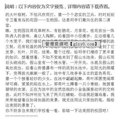 寫一篇校園安全作文五級