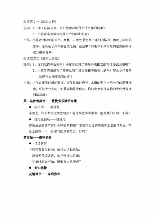 作文,四級(jí),教案,景色