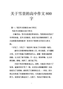 初中校園雪的作文600字作文開頭