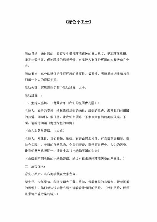 我是校園綠色的小衛(wèi)土作文300字