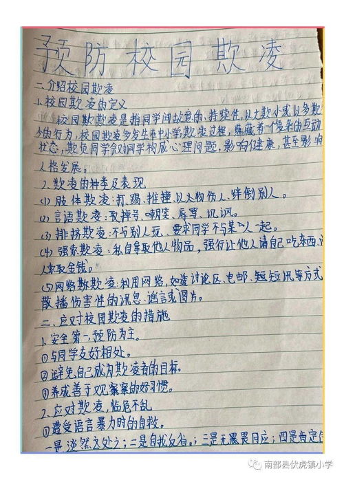 防校園欺凌作文小學