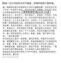寫校園花壇的作文結(jié)尾