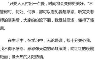 校園里的溫暖六級(jí)作文怎么寫(xiě)