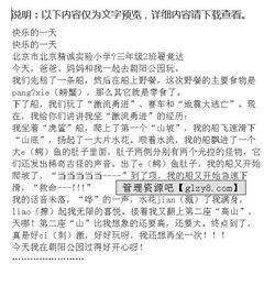 快樂(lè)校園寫(xiě)作文