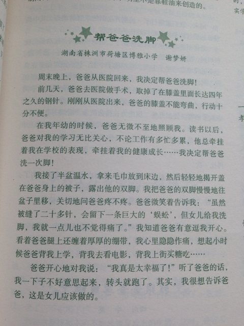 校園里的感動的故事六級作文