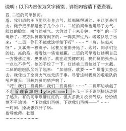 作文,四級(jí),熱鬧,校園
