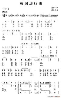 校園進行曲作文
