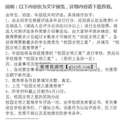 校園之星評(píng)選活動(dòng)作文,校園之星我來(lái)說(shuō)作文,校園之星作文怎么寫(xiě)