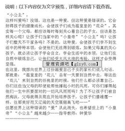 愛護(hù)校園環(huán)境作文400字左右,愛護(hù)校園的一草一木作文400字,愛護(hù)校園從我做起作文400字