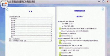四級作文校園話題詞匯