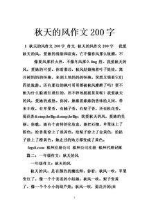 秋天的校園描寫天空的200字作文