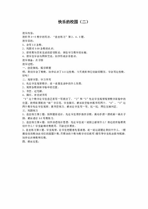 校園里的一件快樂的事作文二級作文怎么寫