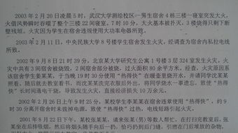 關(guān)于校園火災(zāi)的觀后感作文