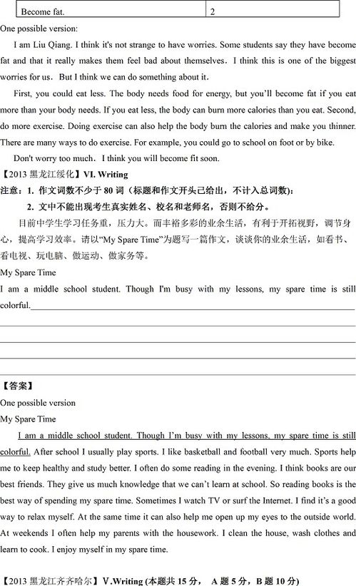 初中英語作文校園欺凌