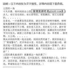 城關小學四級校園一角作文