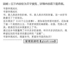 書香校園伴我成長(zhǎng)的作文