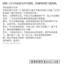 寫校園竹林的作文500字左右