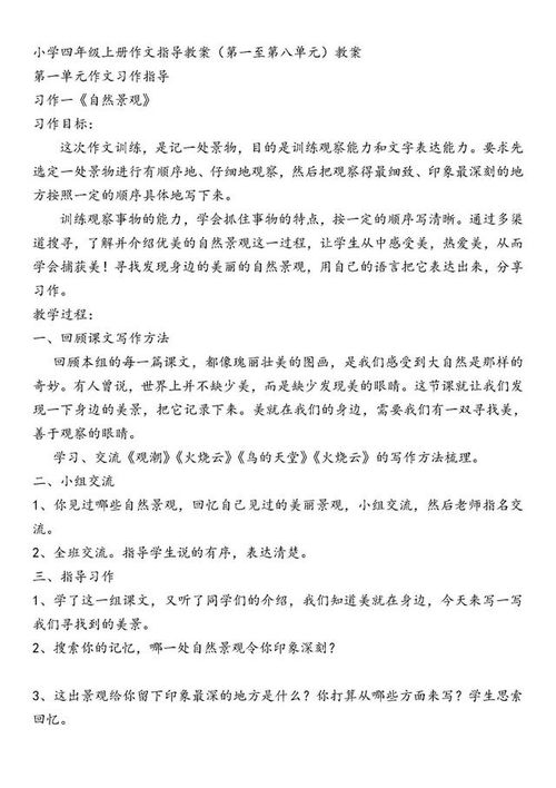 四級(jí)作文校園景色教案