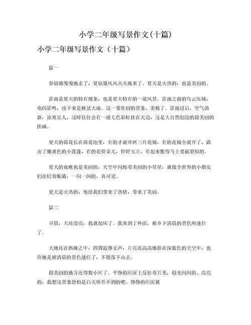 描寫(xiě)校園環(huán)境二級(jí)作文