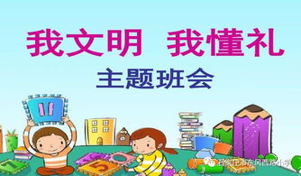 文明之風進校園作文