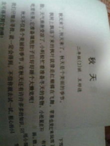 秋到校園的作文200初一