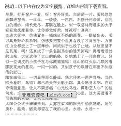 關于校園中霧的作文的結尾