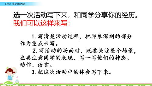 作文,多彩,校園,活動
