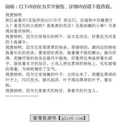 以校園里的柳樹(shù)寫一篇作文