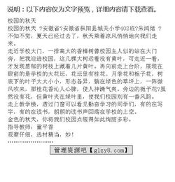 校園里的秋天的作文800