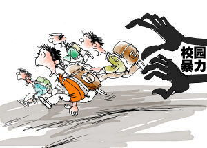 命題作文大學校園暴力