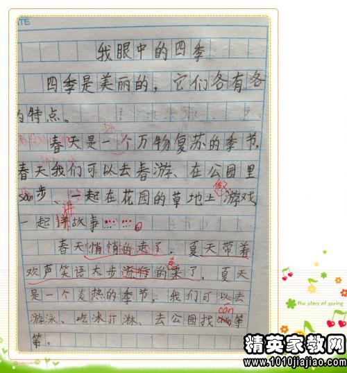 小學(xué)生四級(jí)校園美景作文評(píng)語(yǔ)