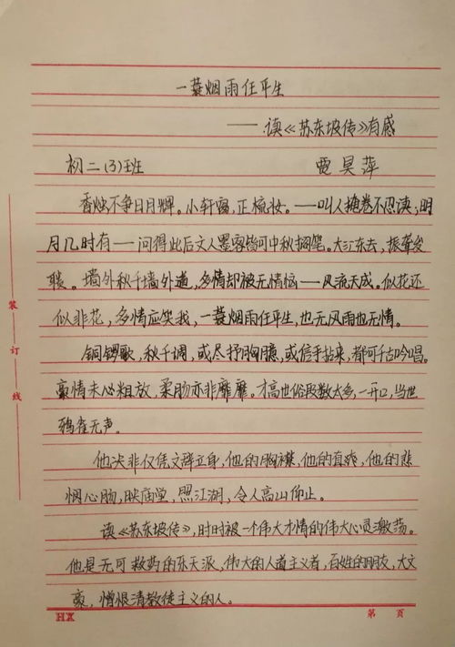 作文,成長(zhǎng),青春,校園
