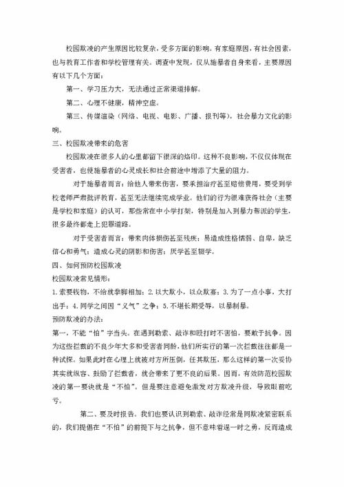 欺凌,作文,英語(yǔ),為主題