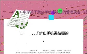 關(guān)于高中帶手機進校園作文