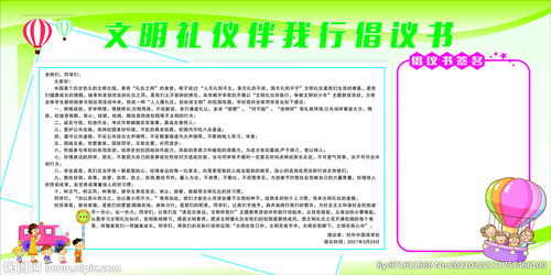 英語作文校園文明倡議書