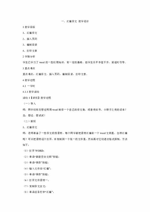 作文教學(xué)設(shè)計(jì)校園里的酸